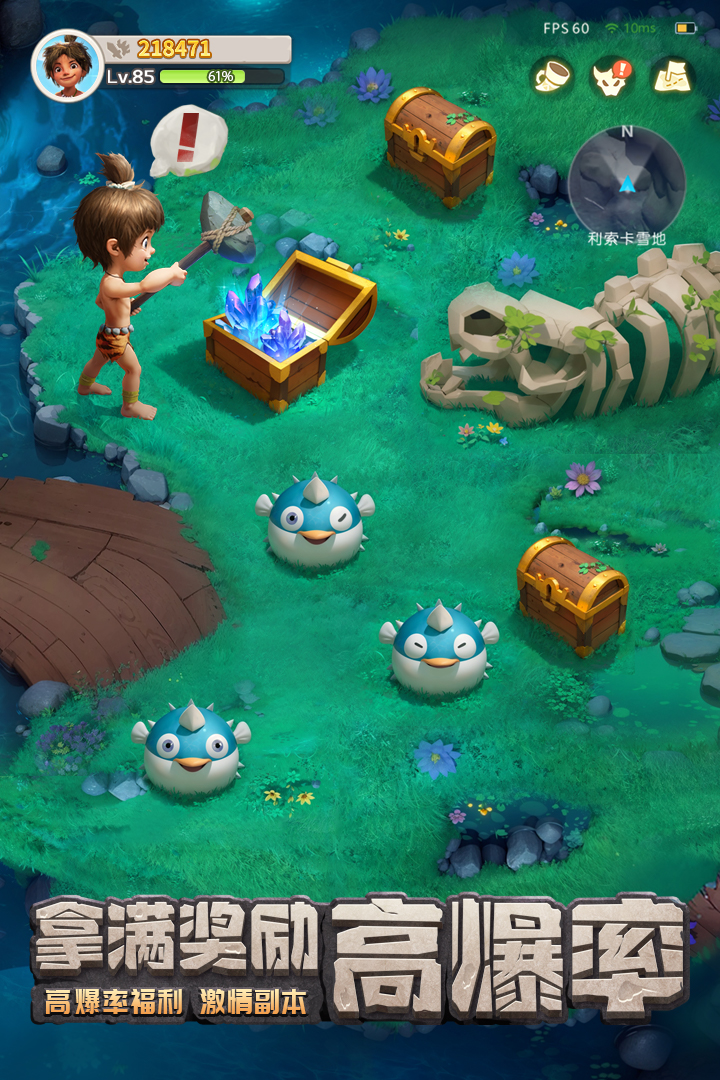 最后的原始人腾讯版