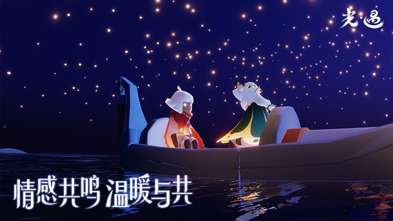 光遇九游版下载