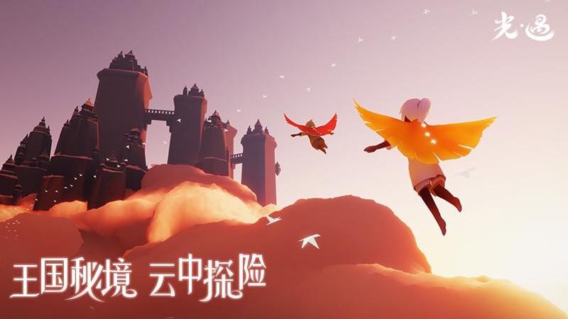 光遇九游版下载