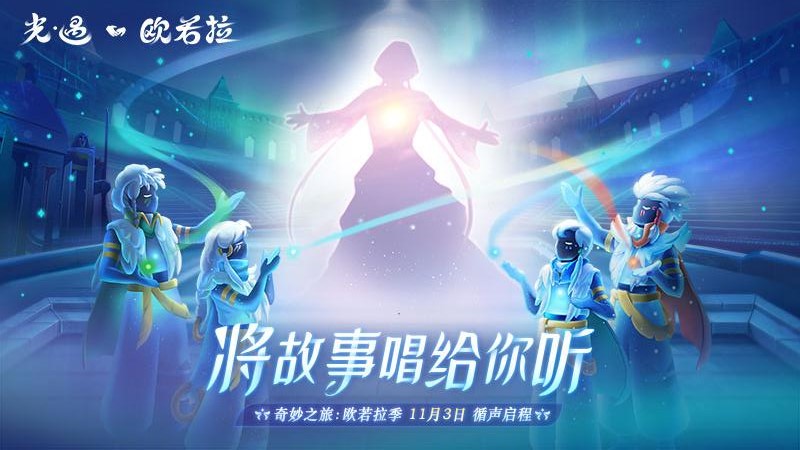 光遇九游版下载