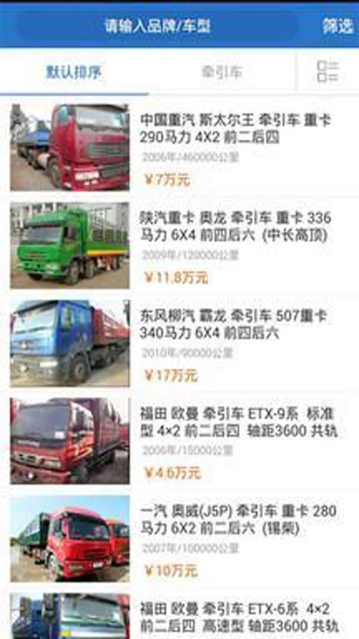 二手货车app