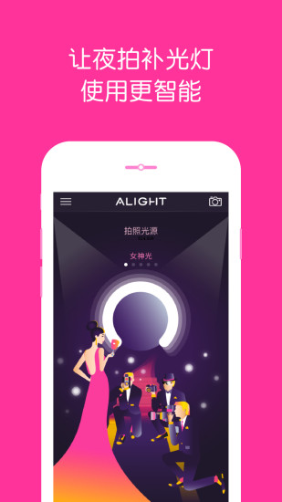 Alight app下载