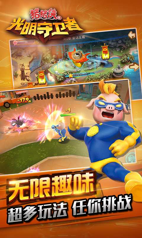 猪猪侠之光明守卫者手游下载