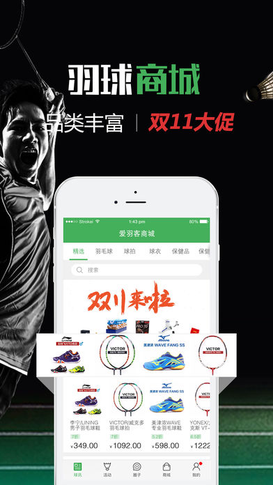 爱羽客羽毛球app下载