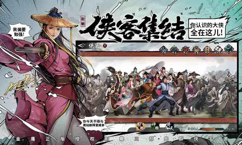 新射雕群侠传之铁血丹心BT版