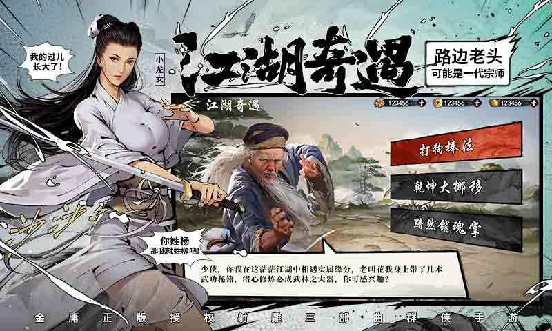 新射雕群侠传之铁血丹心BT版