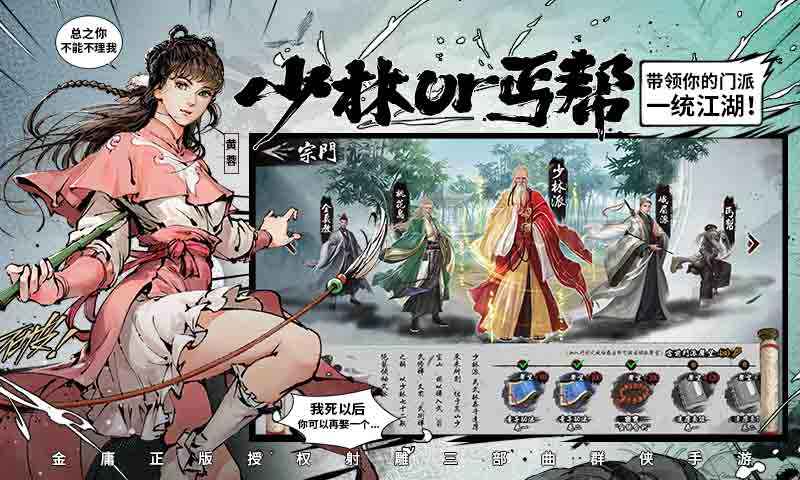 新射雕群侠传之铁血丹心BT版