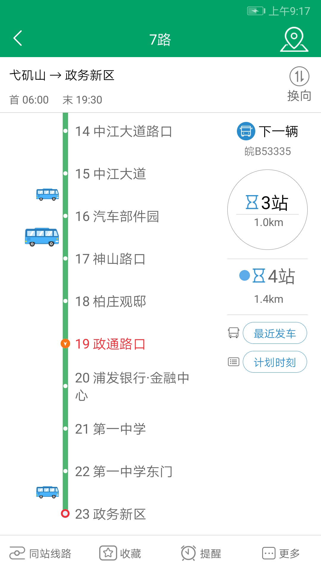 芜湖公交车实时查询app