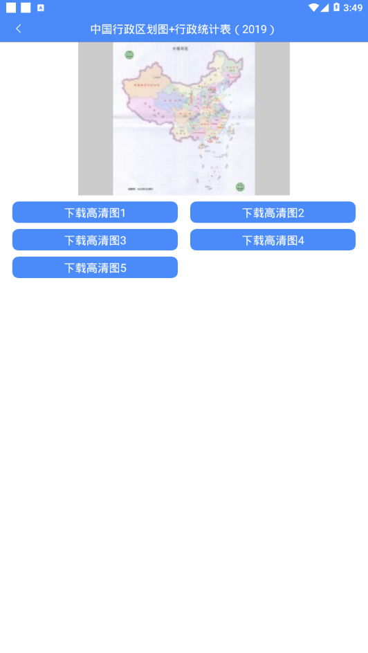 中国地图大全(高清中国地图册app)
