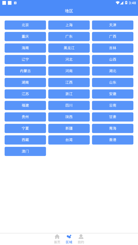 中国地图大全(高清中国地图册app)