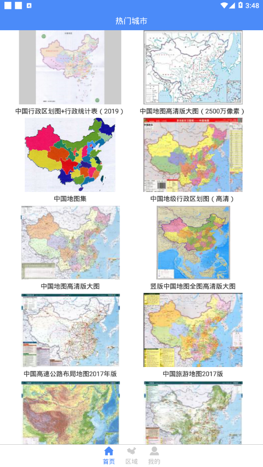 中国地图大全(高清中国地图册app)