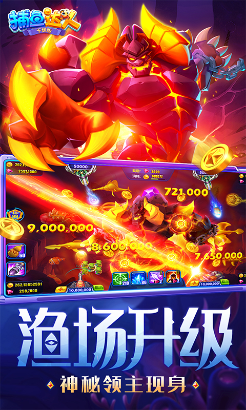 捕鱼达人千炮版果盘版