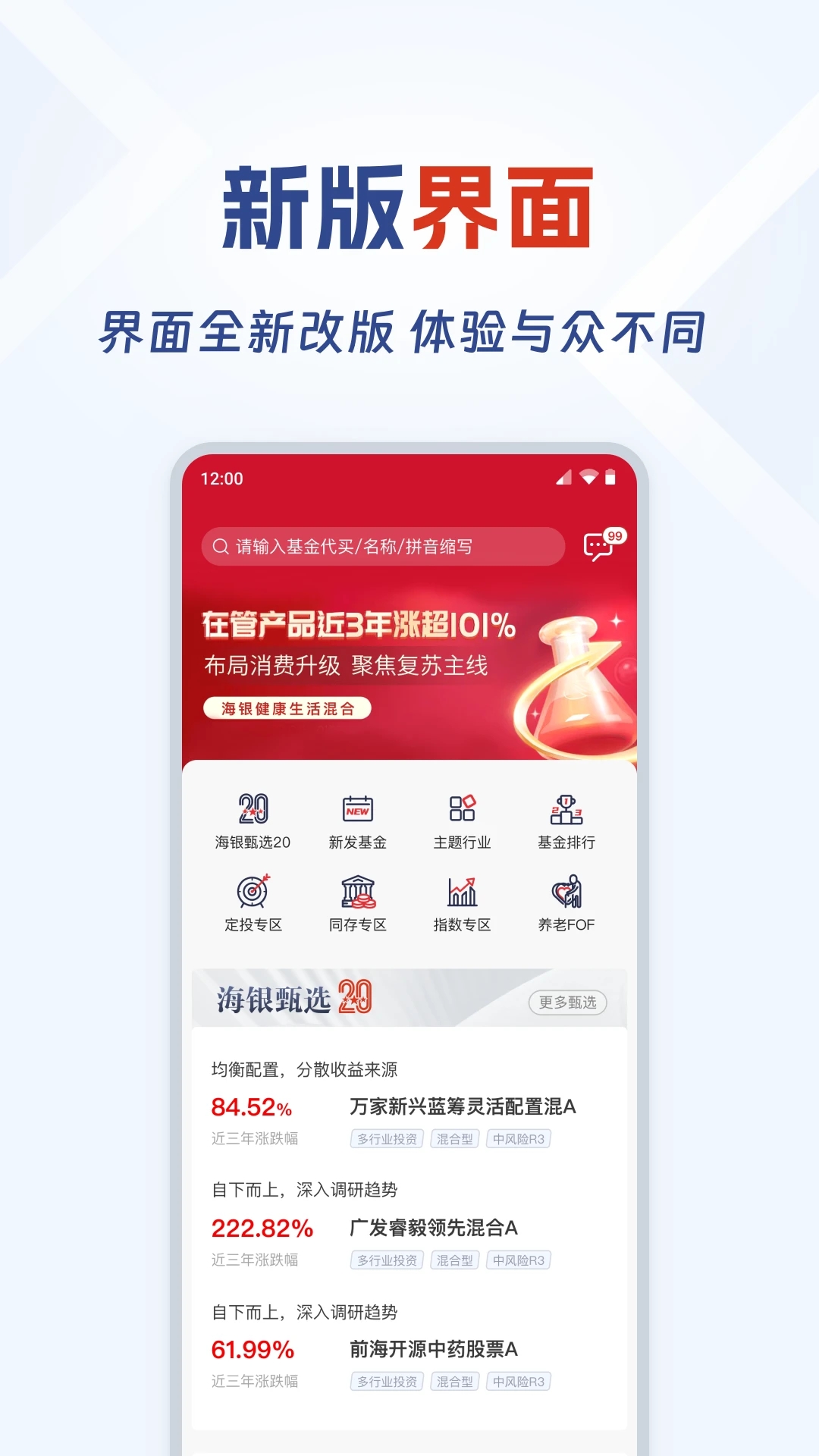 海银基金app
