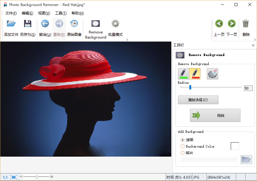 背景移除工具Photo Background Remover