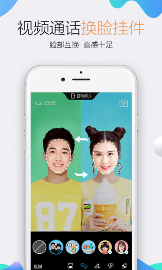 手机QQ7.3.2apk安装包下载