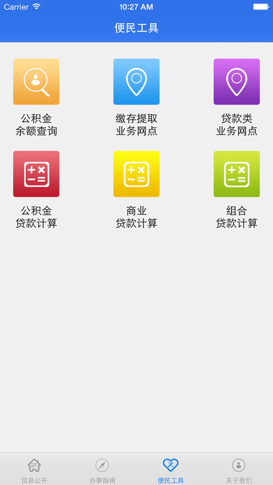 深圳公积金管理中心app下载