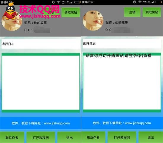 2017QQ一键领取黑钻工具下载