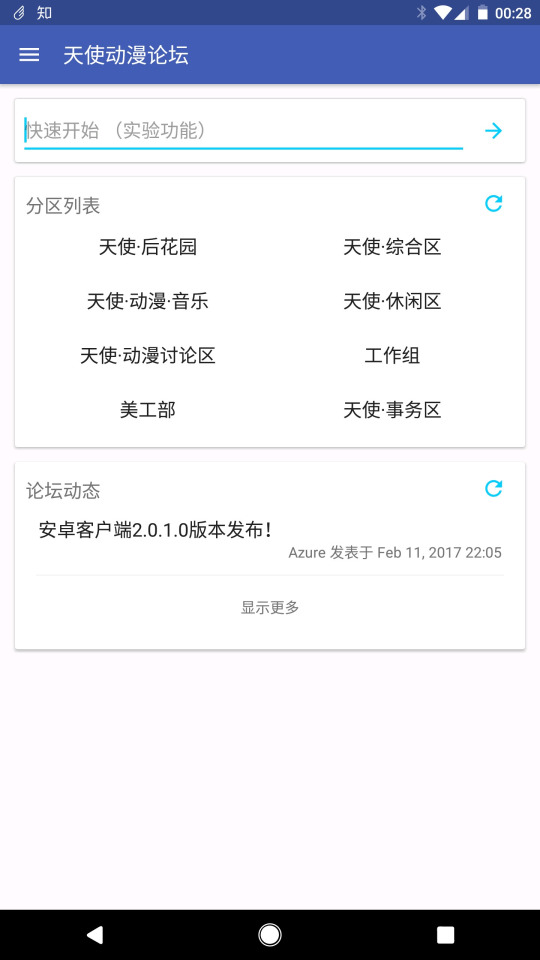 天使动漫网手机版下载