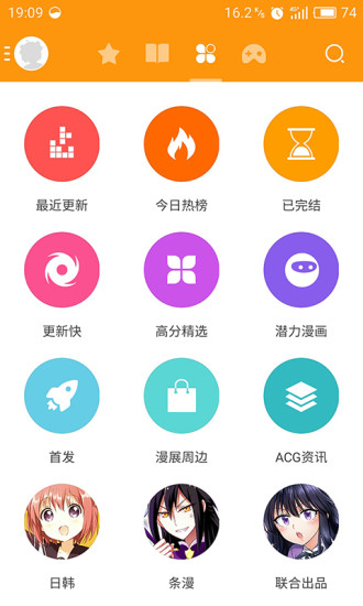 天使动漫网手机版下载