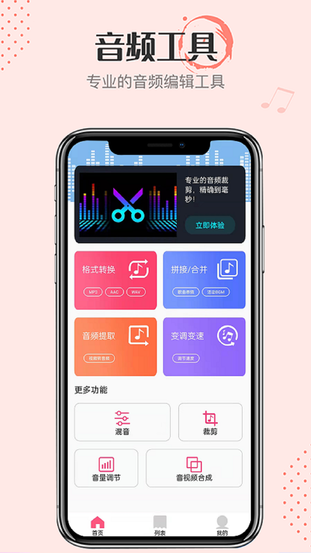 音频转换小嗨助手app