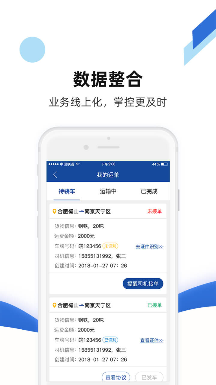 路歌快路宝app