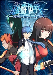 腾讯超游世界游戏下载