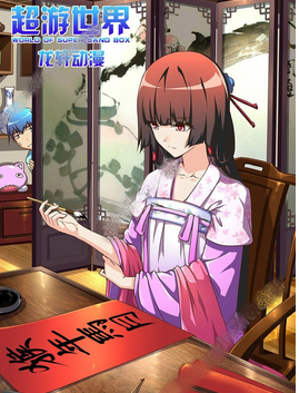 腾讯超游世界游戏下载