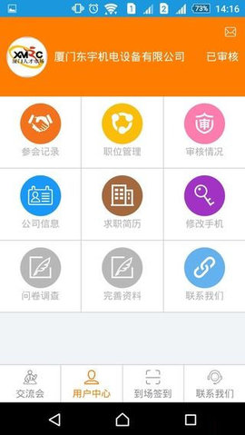 厦门人才市场app