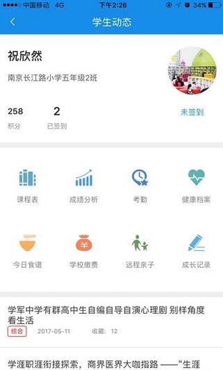 教育宝手机客户端下载