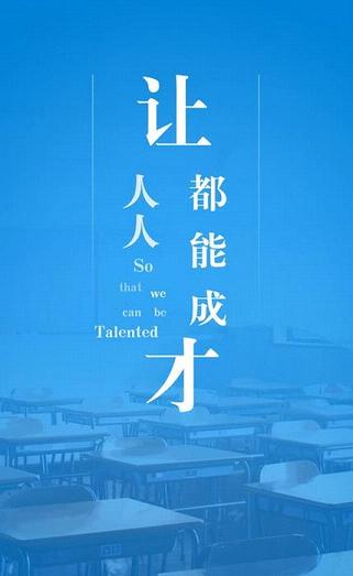 教育宝手机客户端下载