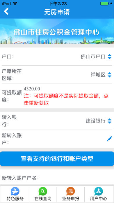 佛山住房公积金app下载