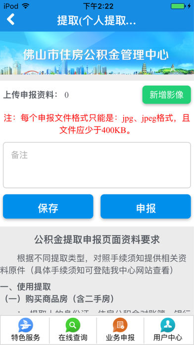 佛山住房公积金app下载