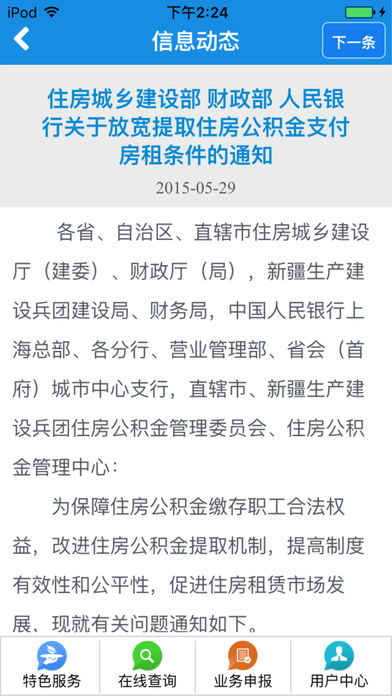 佛山住房公积金app下载