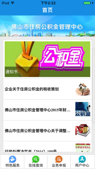 佛山住房公积金app下载