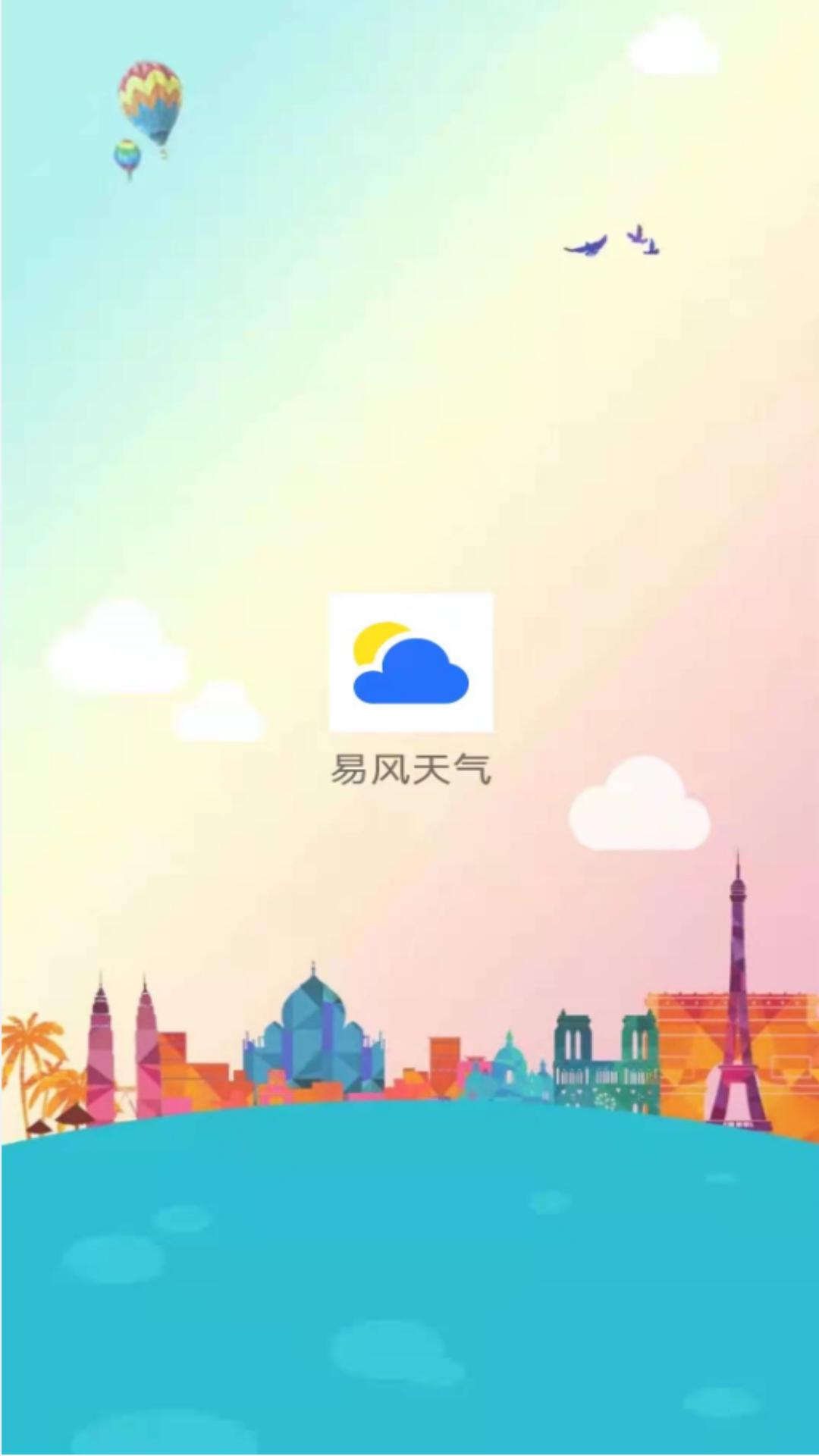易风天气app