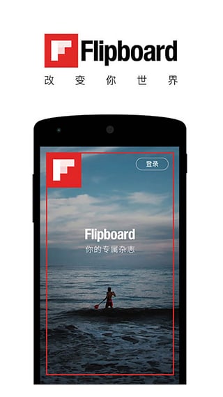 Flipboard新闻app下载