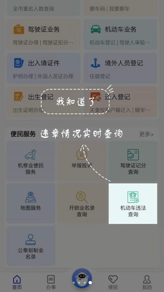 重庆警快办app下载安装