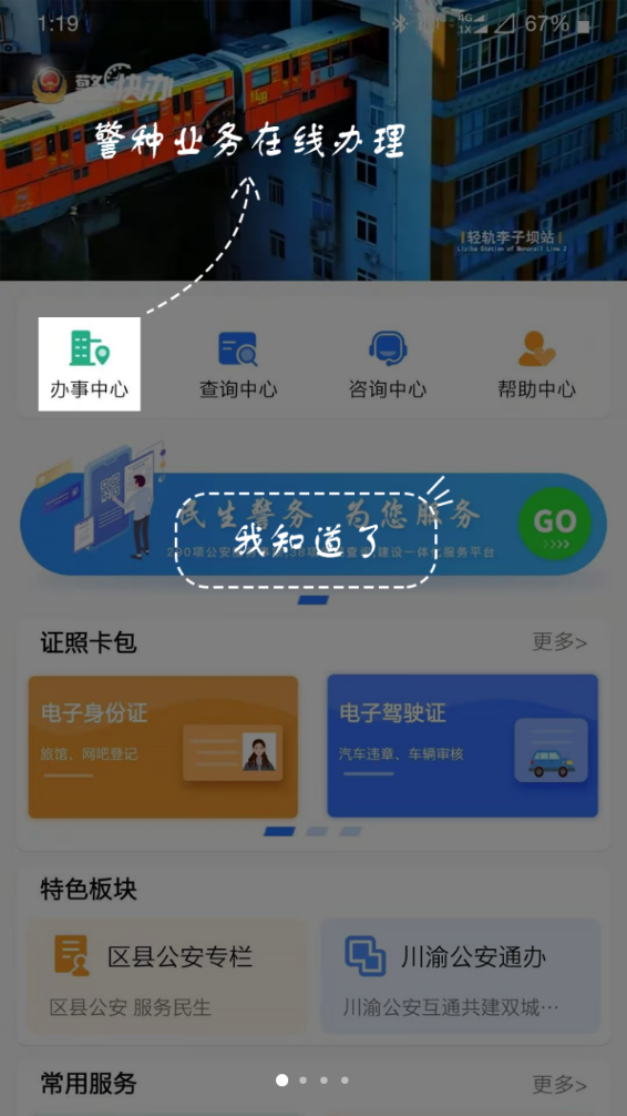 重庆警快办app下载安装