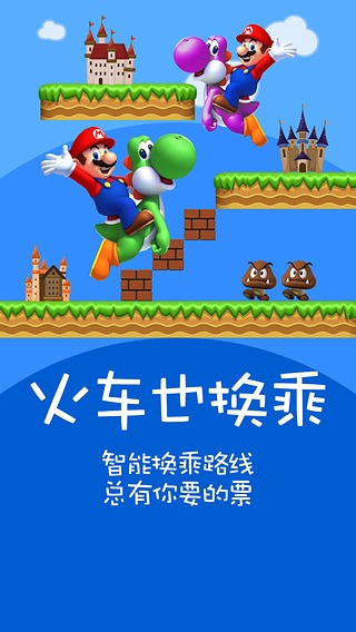 火车票达人官方下载