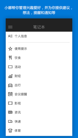 Cortana安卓版下载