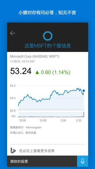 Cortana安卓版下载