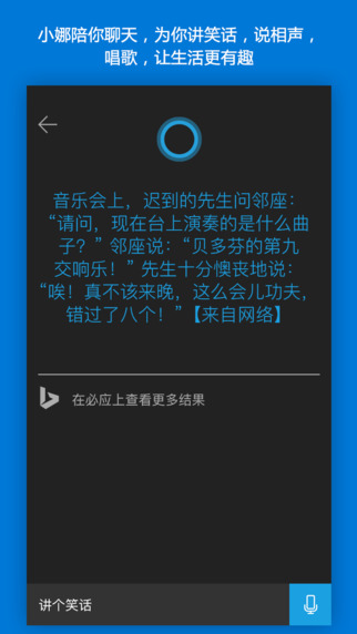 Cortana安卓版下载