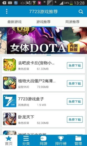 7723游戏盒子老版本