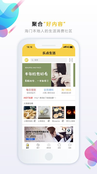 乐点生活app
