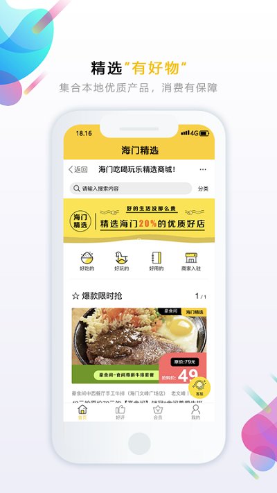 乐点生活app