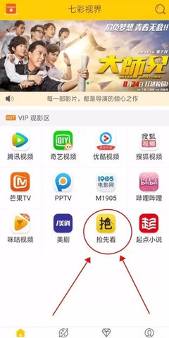 七彩视界app