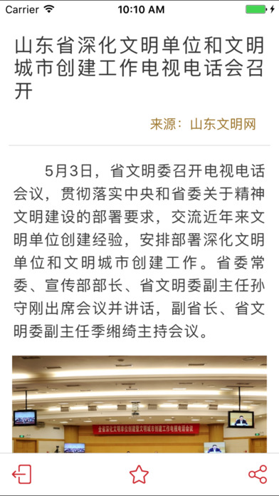 文明山东手机客户端app下载