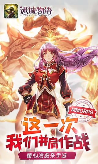 迷城物语手游腾讯版下载