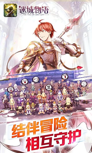 迷城物语手游腾讯版下载
