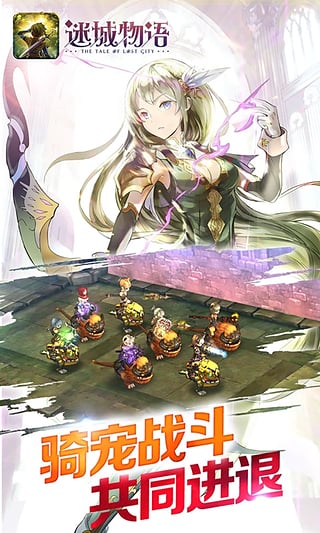 迷城物语手游腾讯版下载